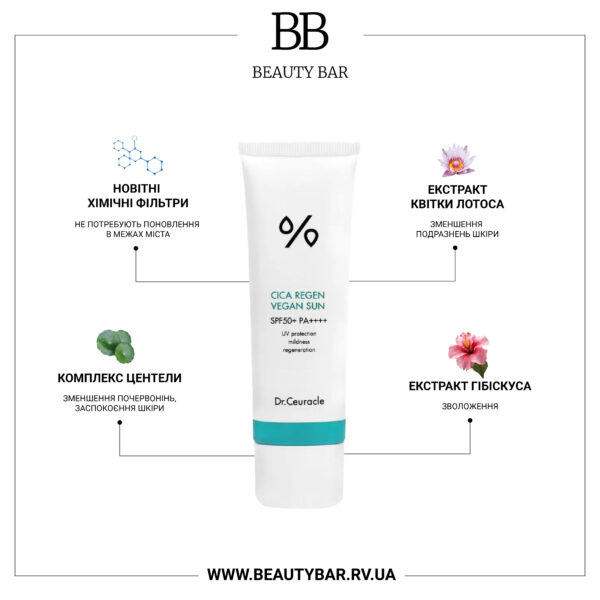 dr-ceuracle-cica-regen-vegan-sun-spf50