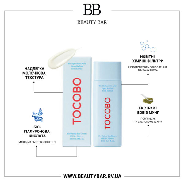 tocobo-bio-watery-sun-cream-spf50
