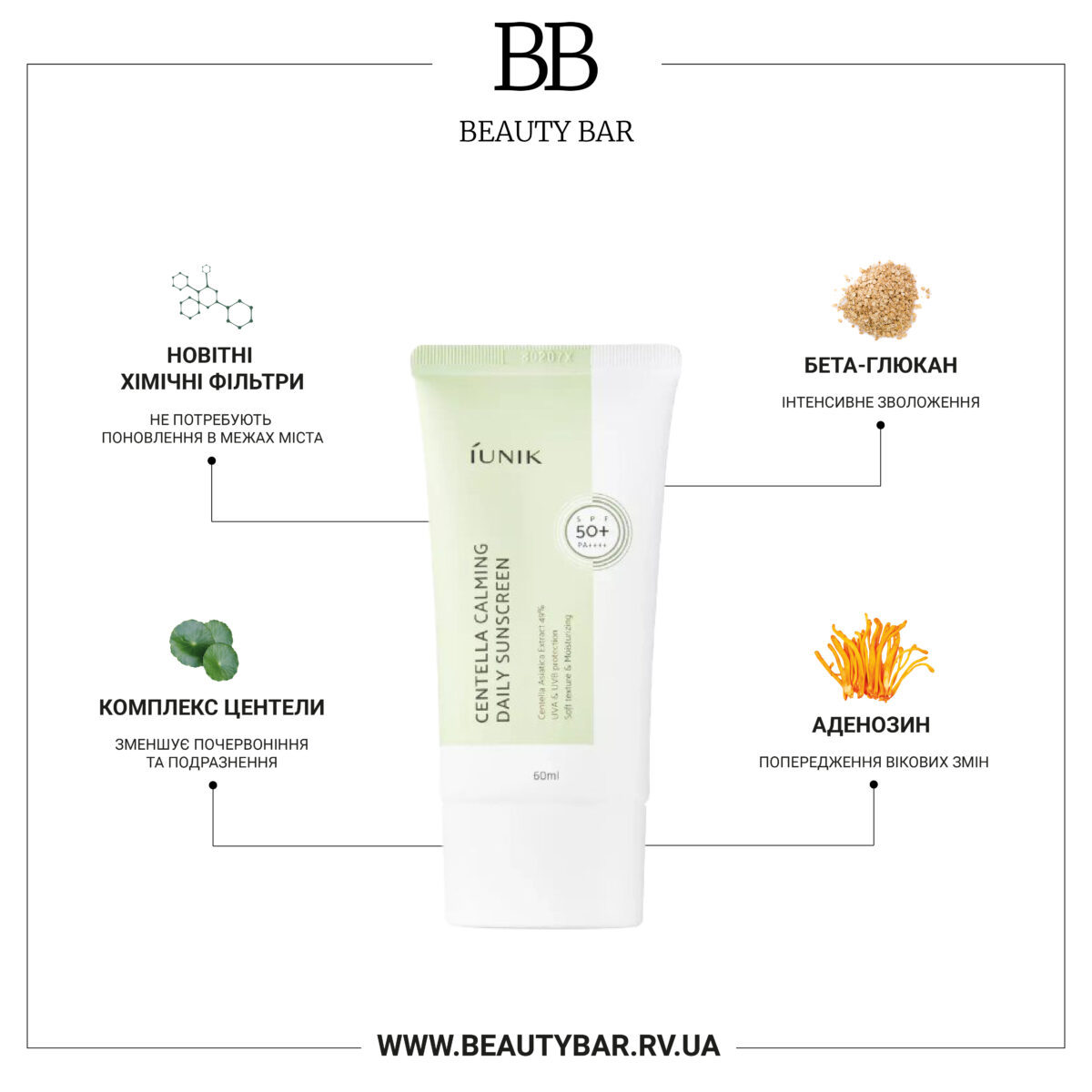 iunik-centella-calming-daily-sunscreen-spf50