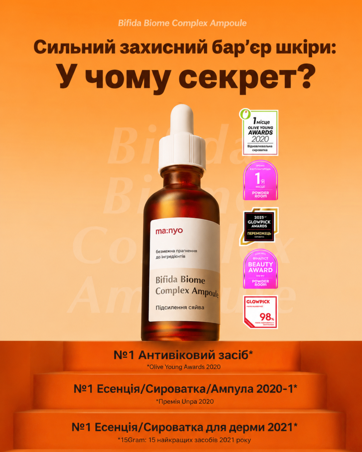 manyo-bifida-biome-complex-ampoule-info