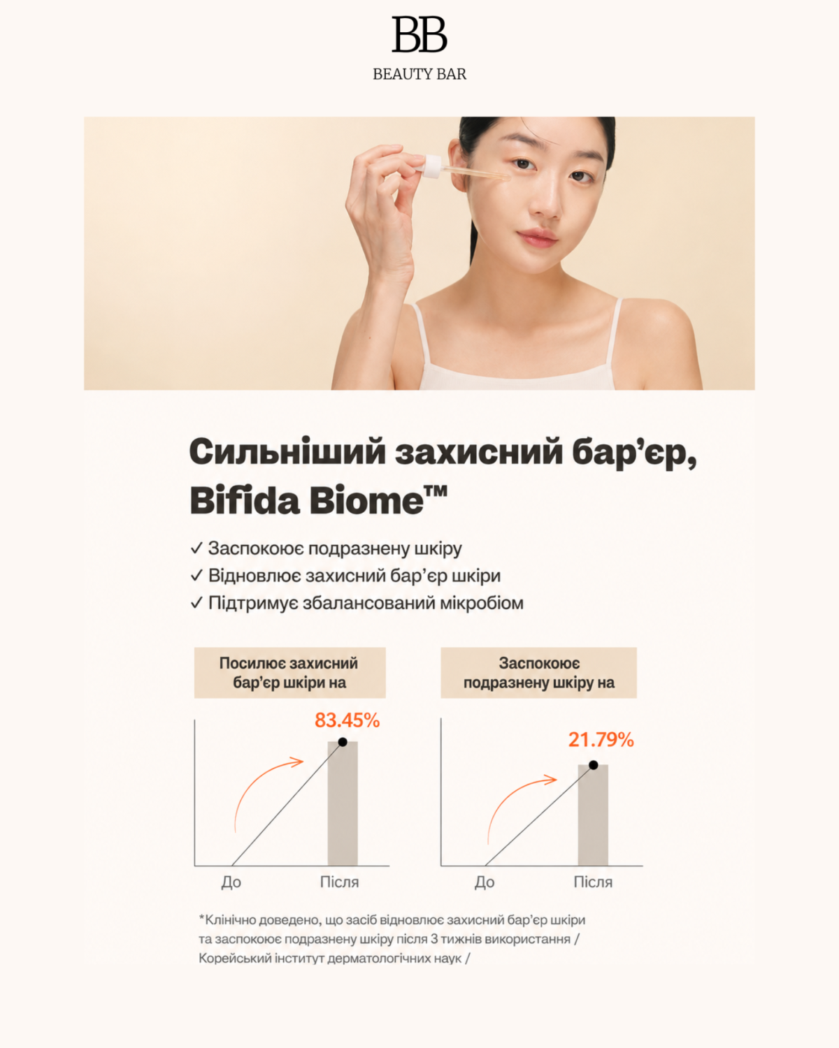 manyo-bifida-biome-complex-ampoule-info