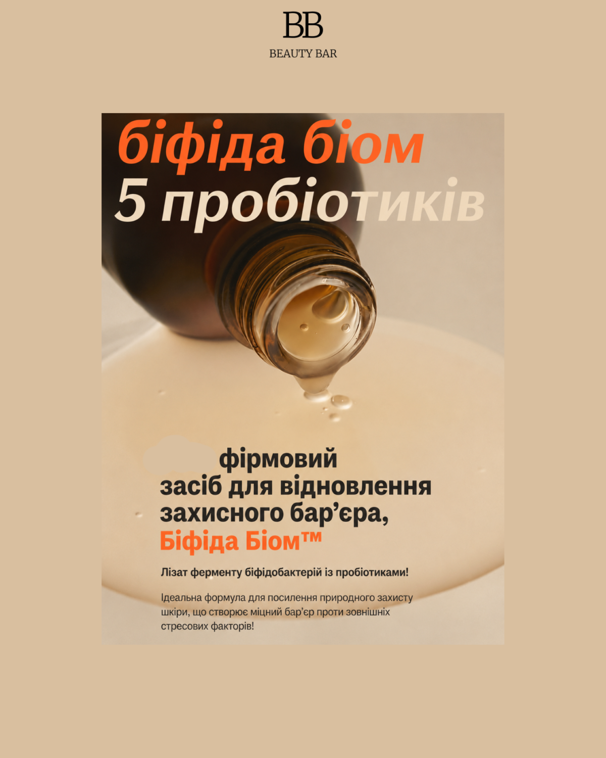 manyo-bifida-biome-complex-ampoule-info