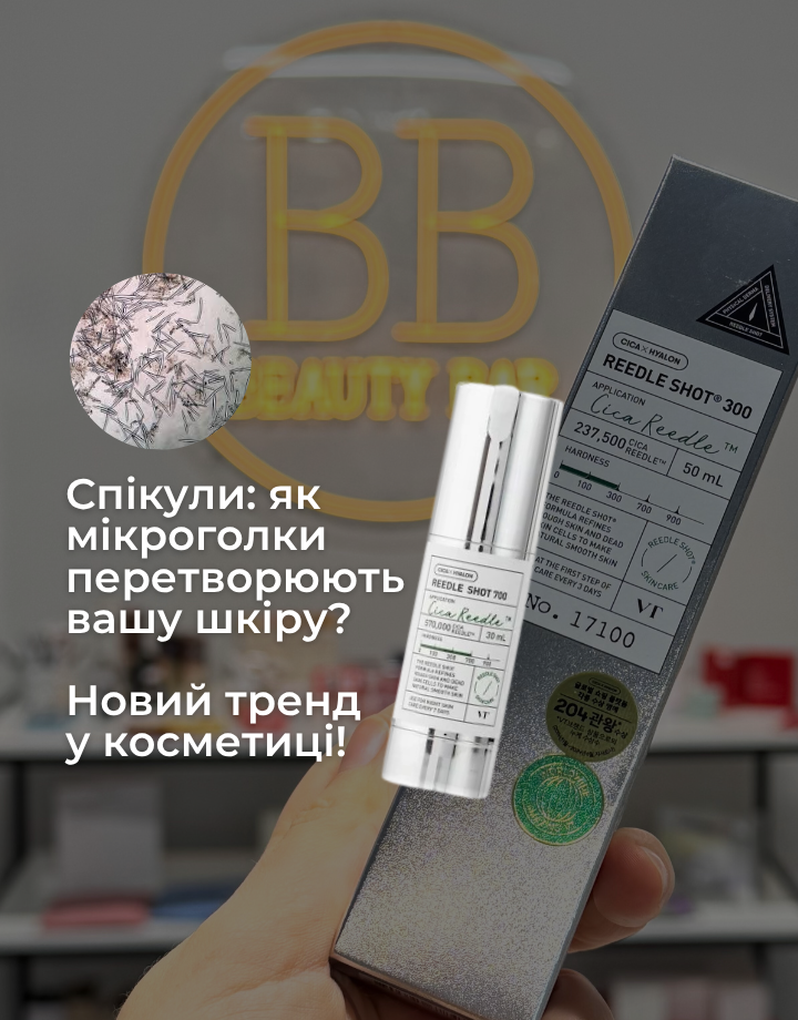 spikuly-mikrogolky-v-kosmetytsi