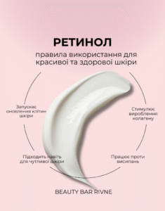 ретинол-догляд-за-шкірою