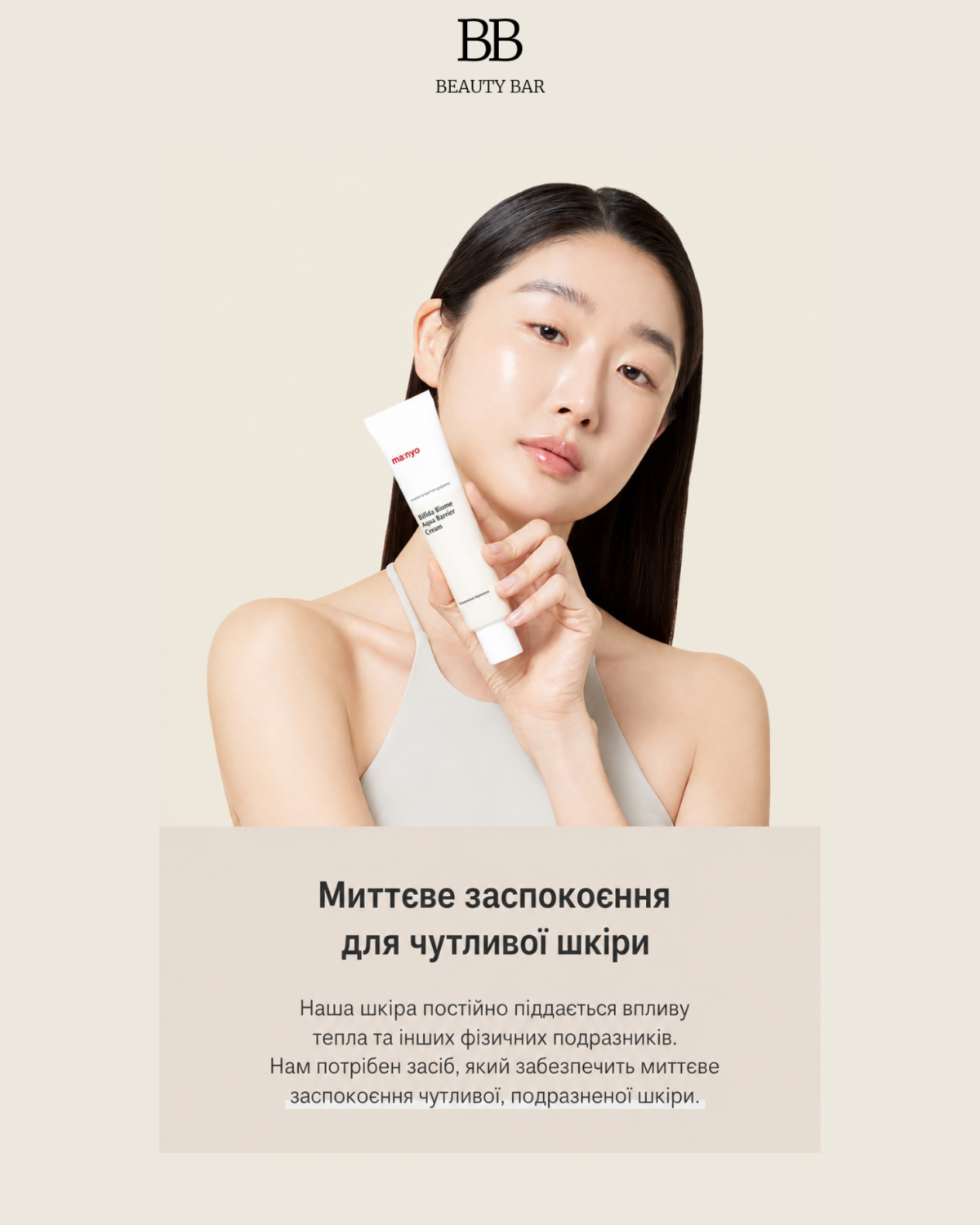 manyo-bifida-biome-aqua-barrier-cream-info