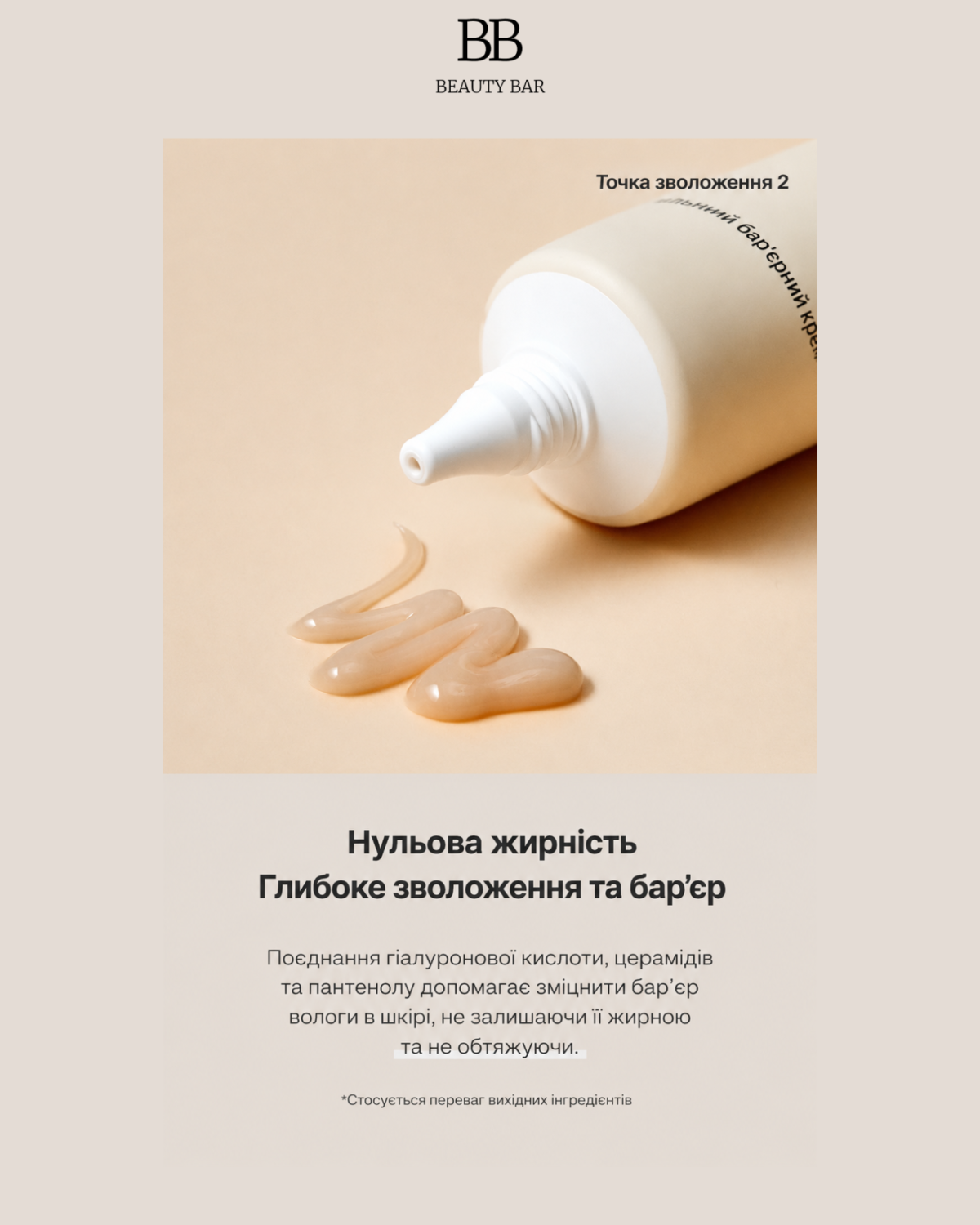 manyo-bifida-biome-aqua-barrier-cream-info