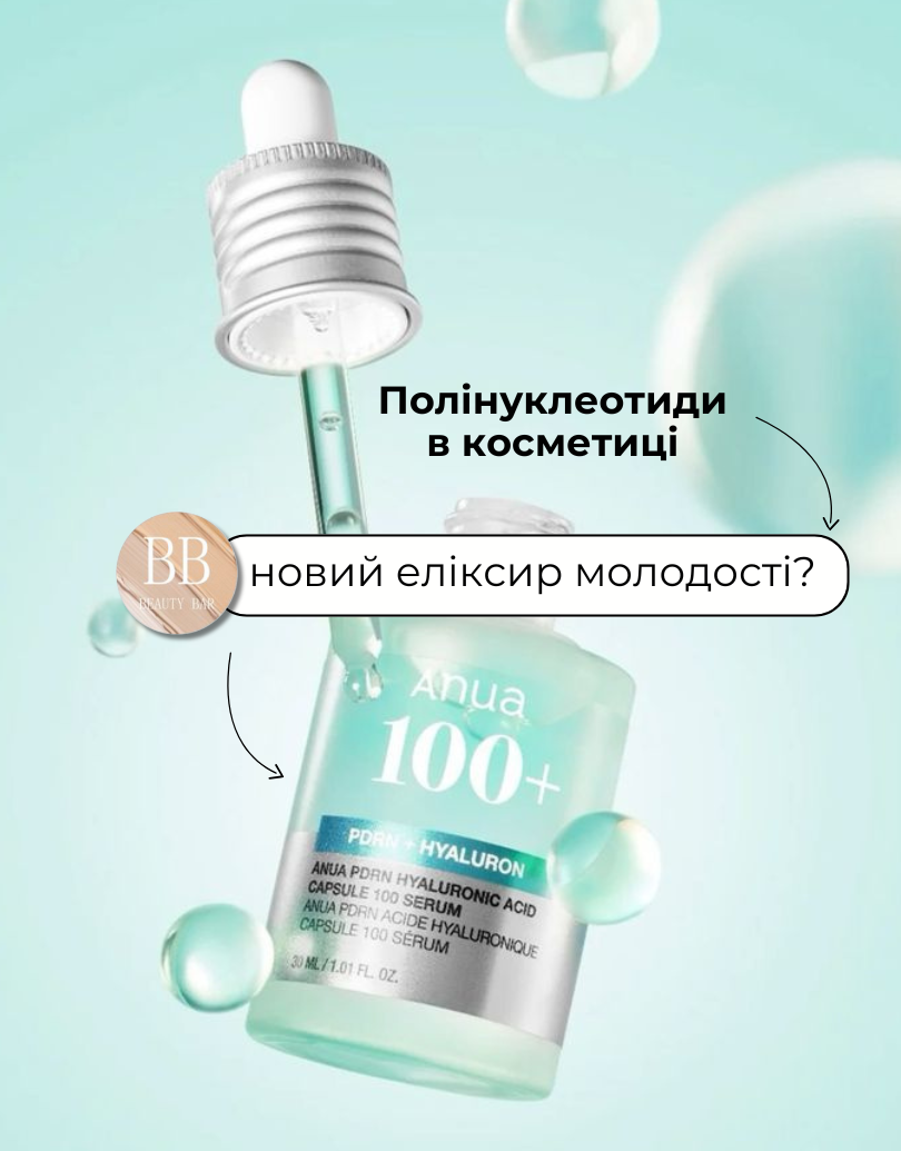 pdrn-polinukleotydy-u-kosmetytsi