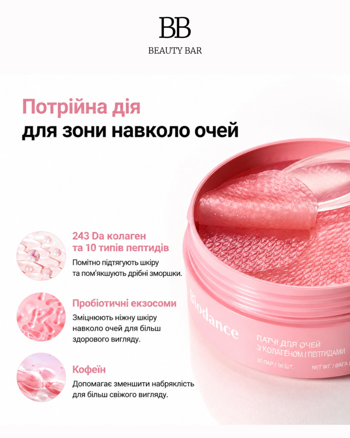 biodance-collagen-peptide-eye-patches-hidrohelevi-patchi-info