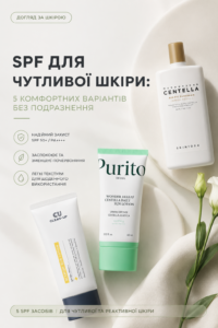 spf-dlya-chutlyvoyi-shkiry-dobirka-zasobiv