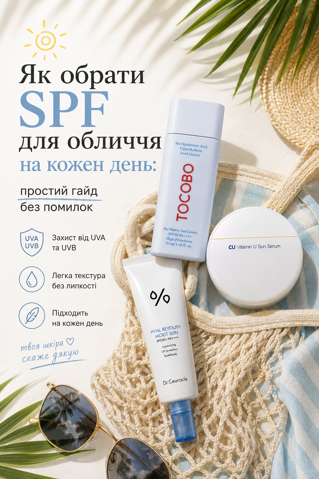 yak-obraty-spf-dlya-oblychchya-hayd-shcho-ne-skochuyetsya
