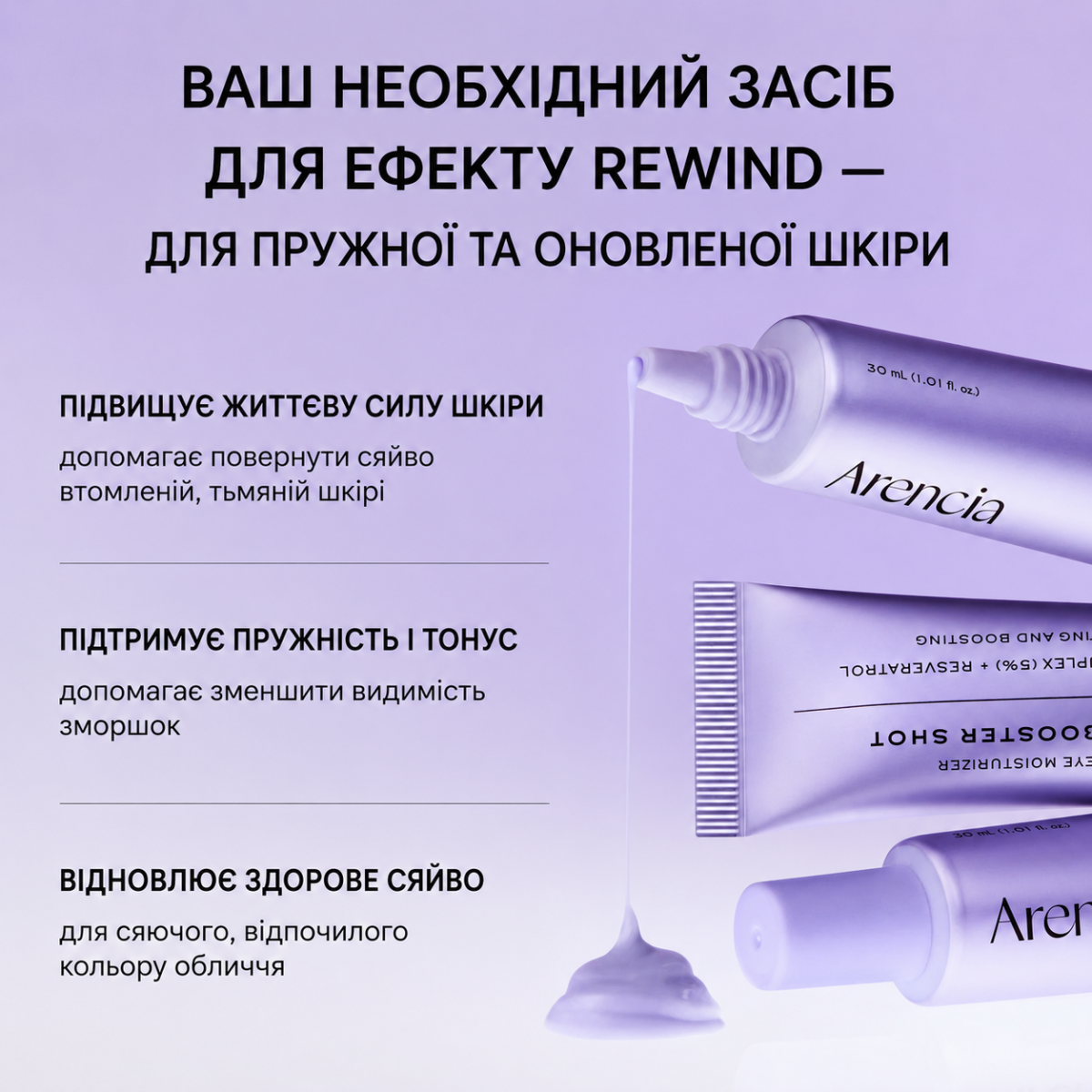 Сироватка Arencia NAD+ Booster INFO (2)