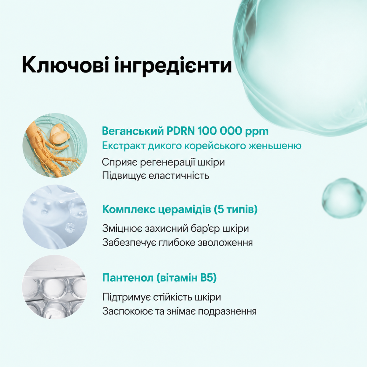 Інгрідієнти VT PDRN Essence 100 інтенсивна есенція з PDRN