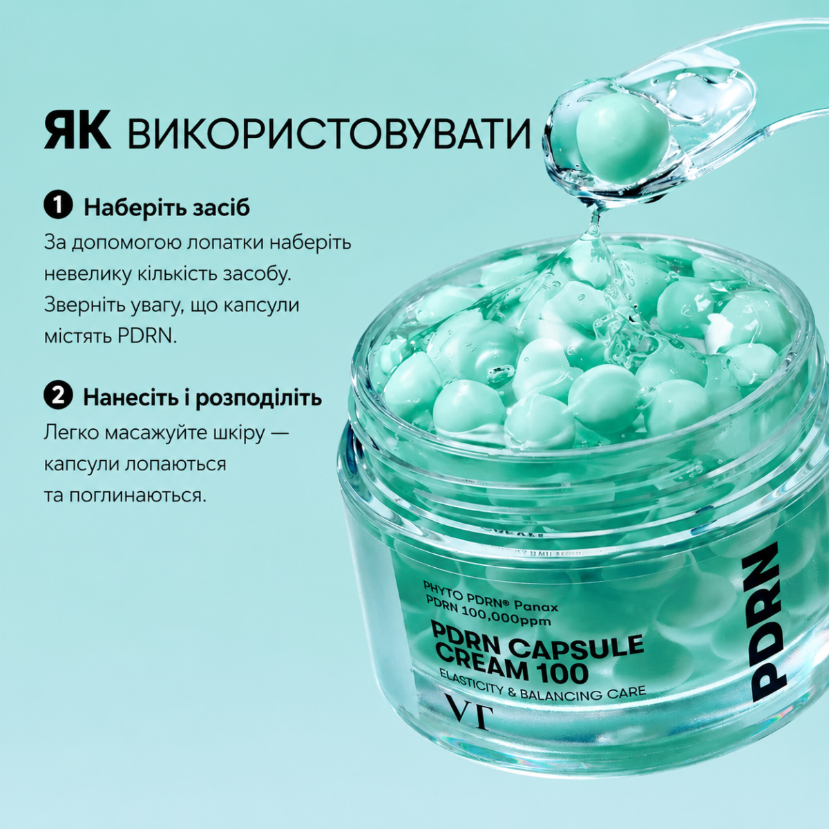 Спосіб використання VT PDRN Capsule Cream 100 капсульний крем з PDRN